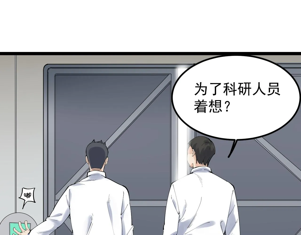 第193话伟大发现 第13页
