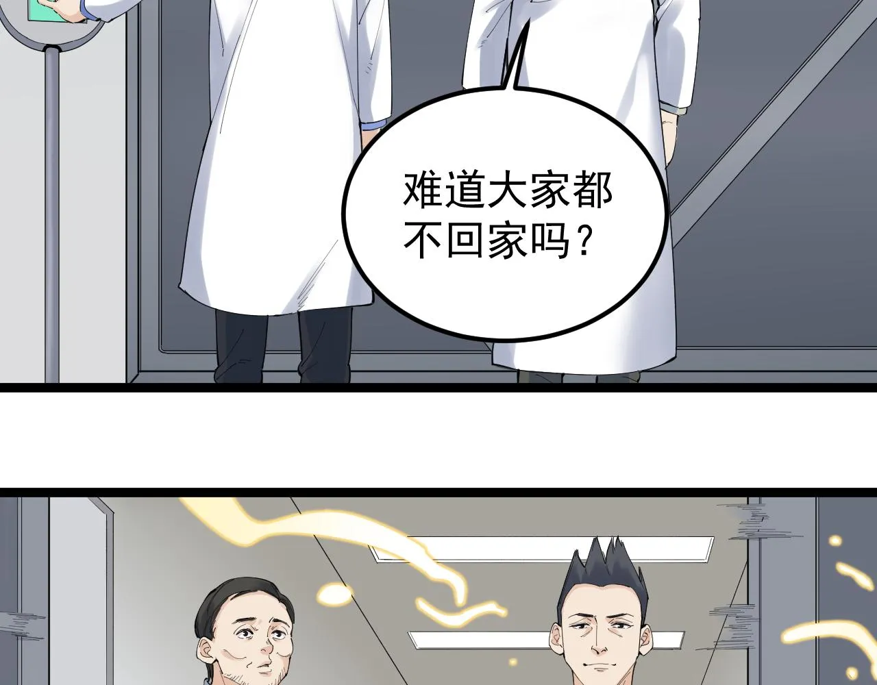 第193话伟大发现 第14页