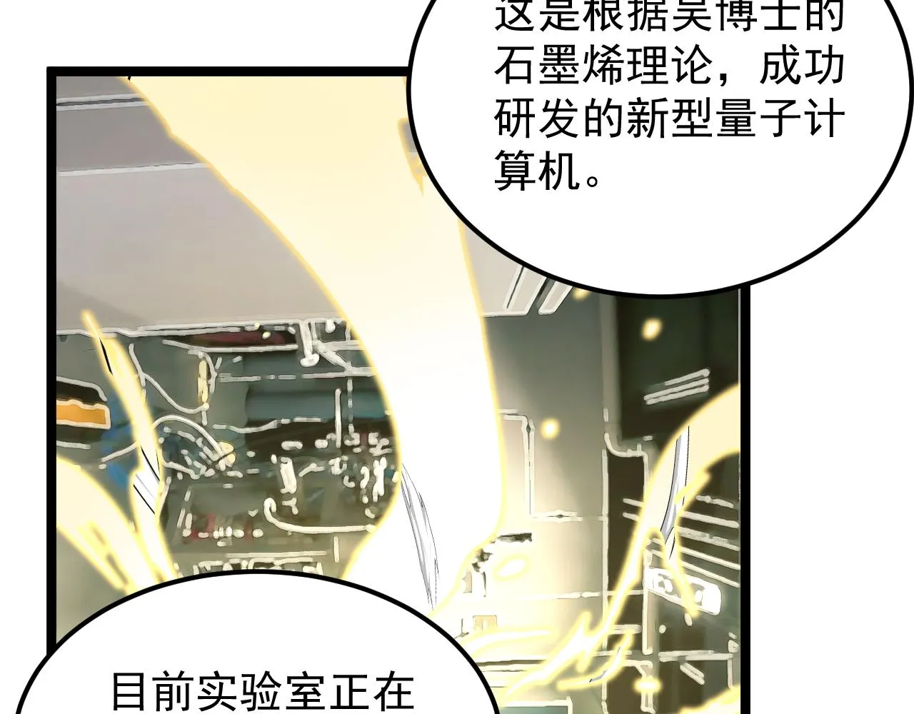第193话伟大发现 第21页