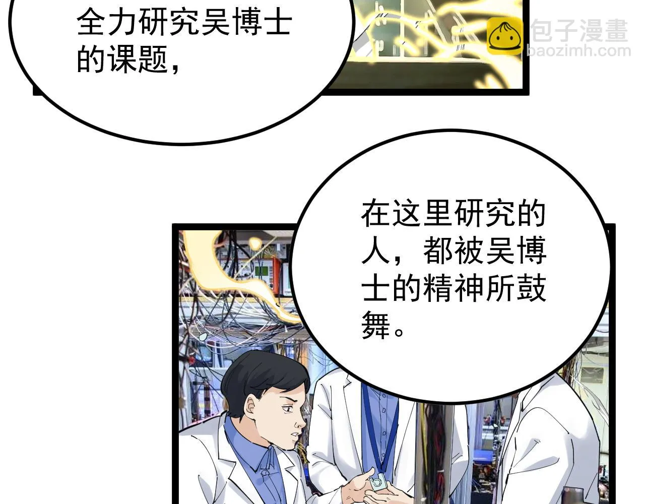 第193话伟大发现 第22页