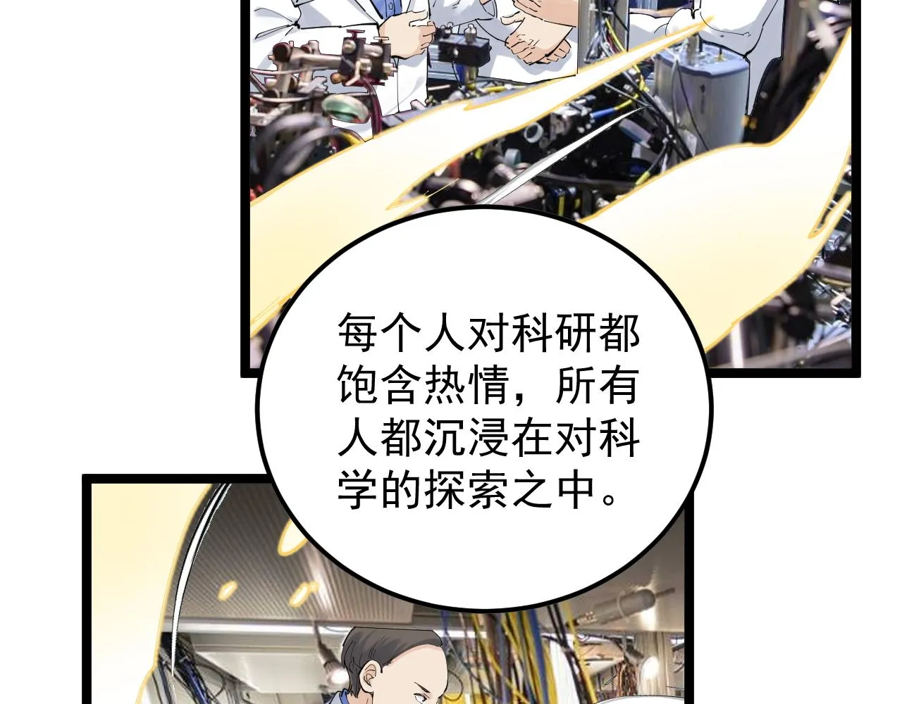 第193话伟大发现 第23页