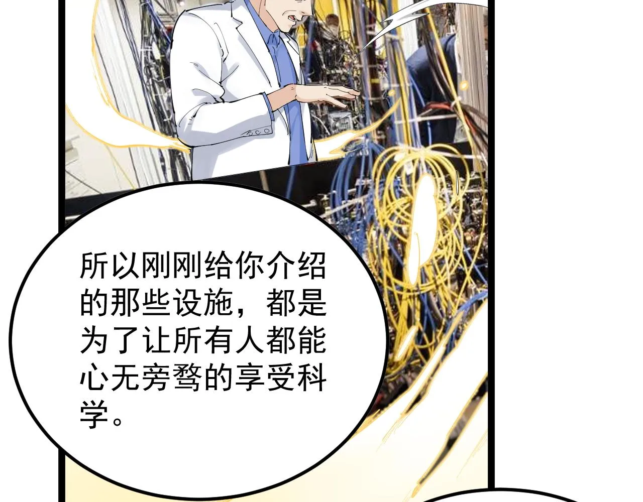 第193话伟大发现 第24页