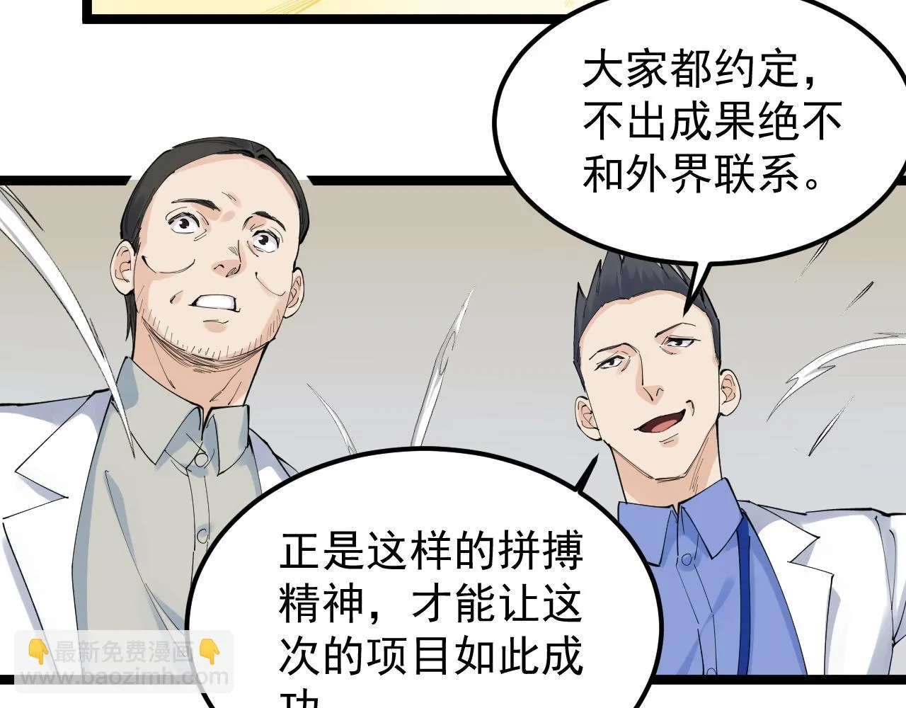 第193话伟大发现 第25页