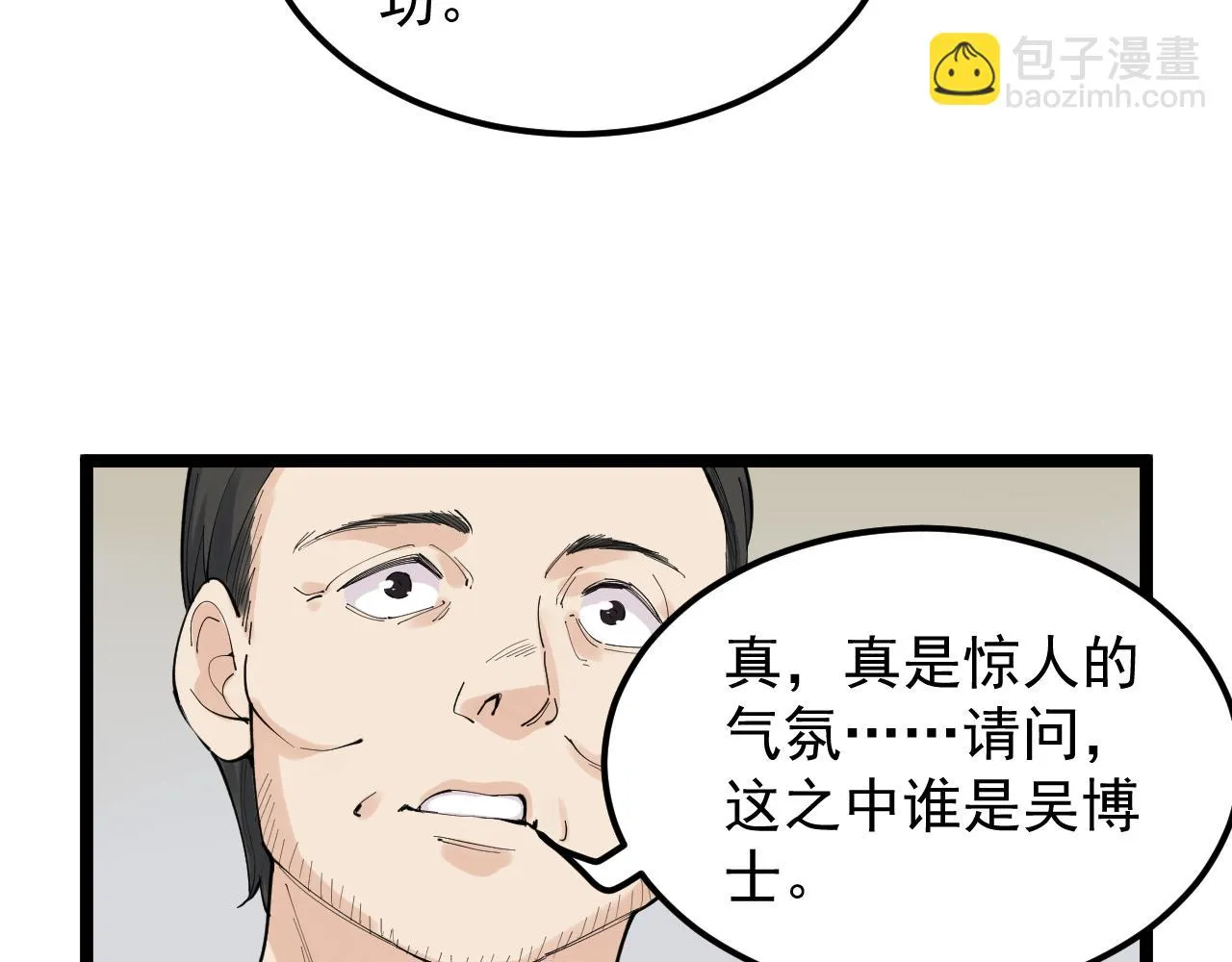 第193话伟大发现 第26页