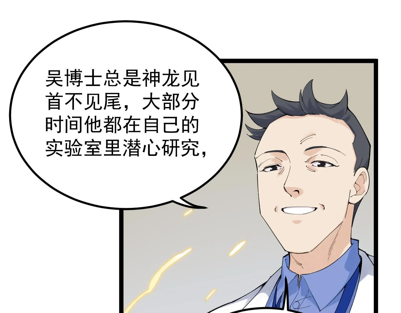 第193话伟大发现 第28页
