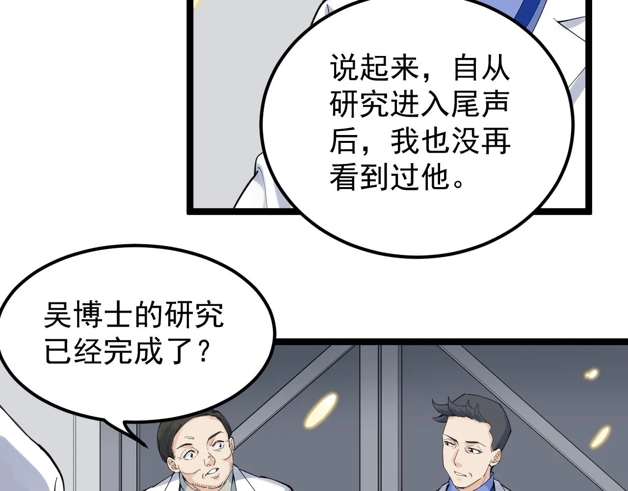 第193话伟大发现 第29页