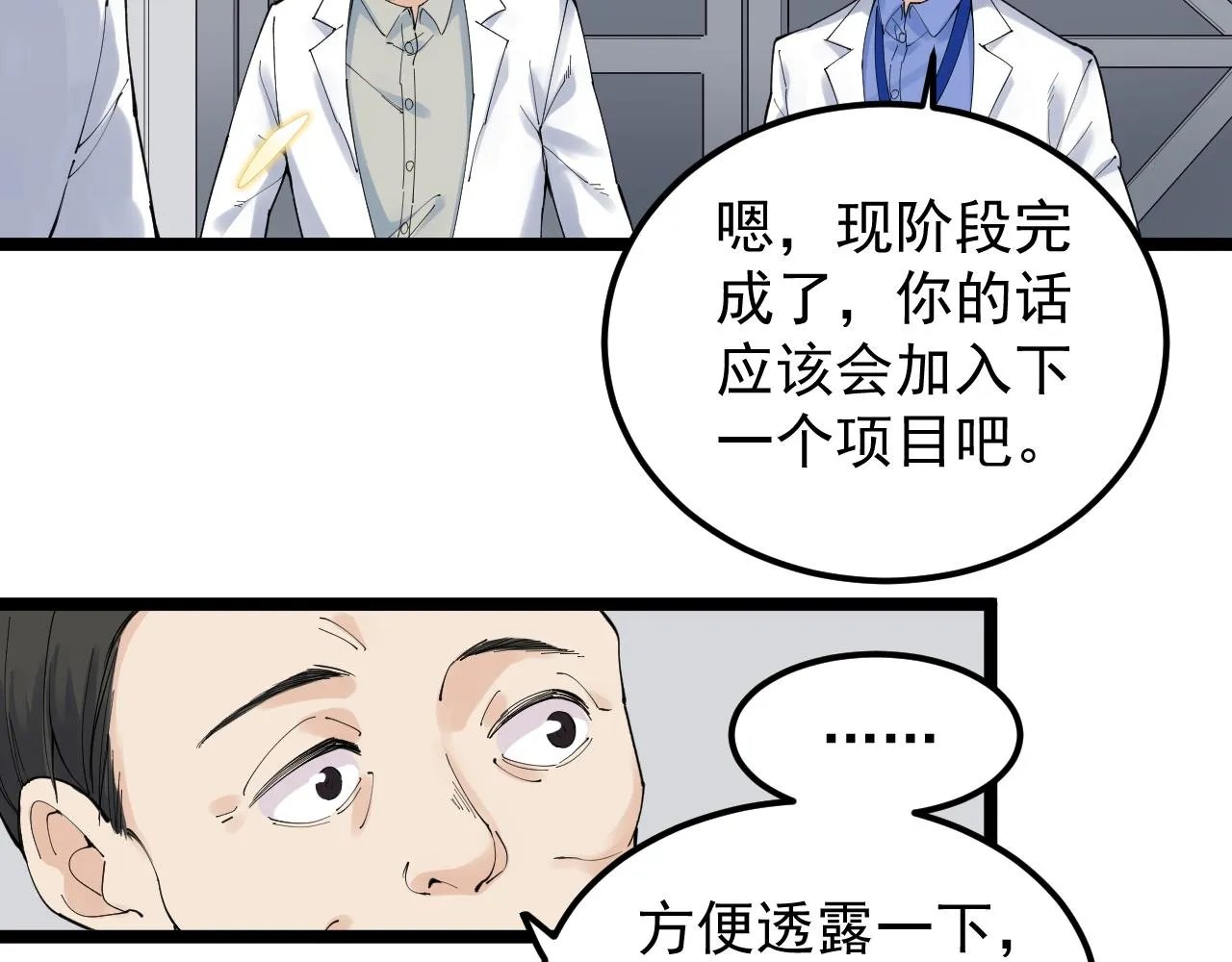 第193话伟大发现 第30页
