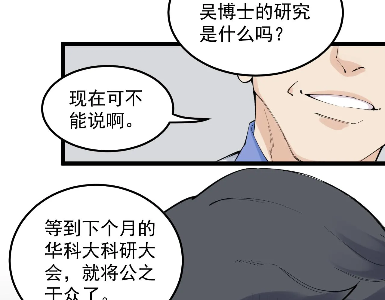 第193话伟大发现 第31页
