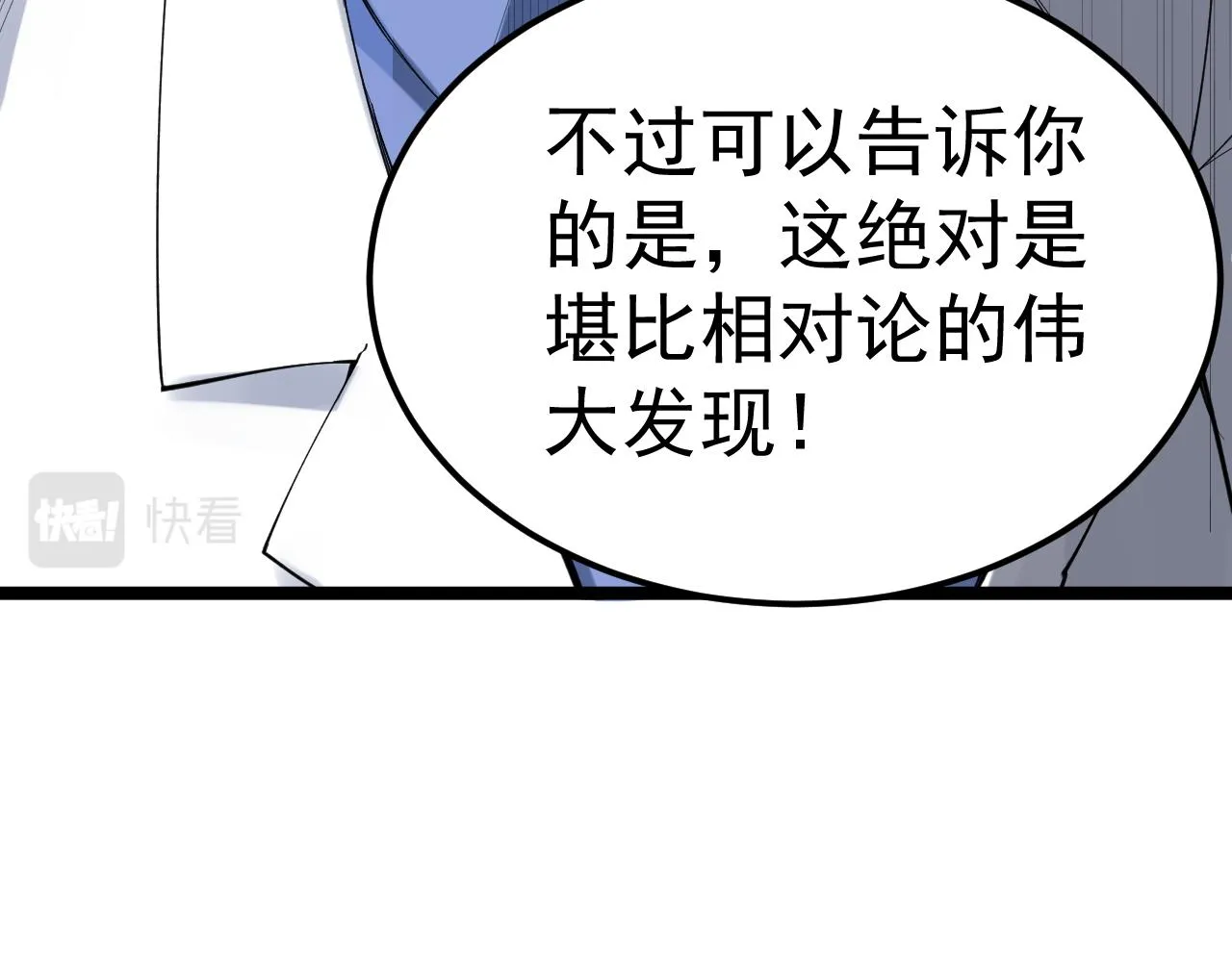 第193话伟大发现 第33页