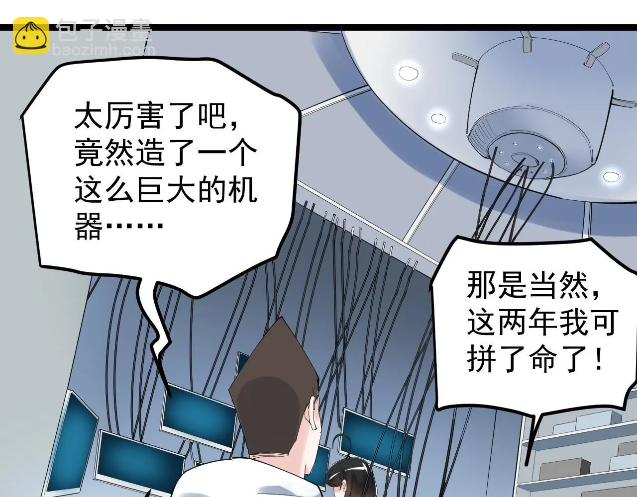 第193话伟大发现 第48页