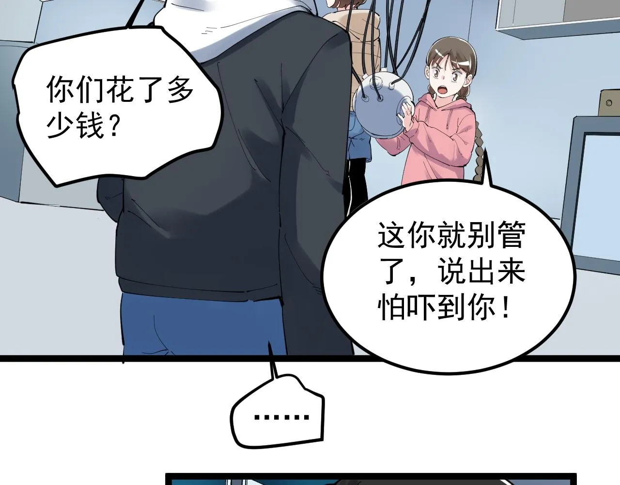第193话伟大发现 第49页