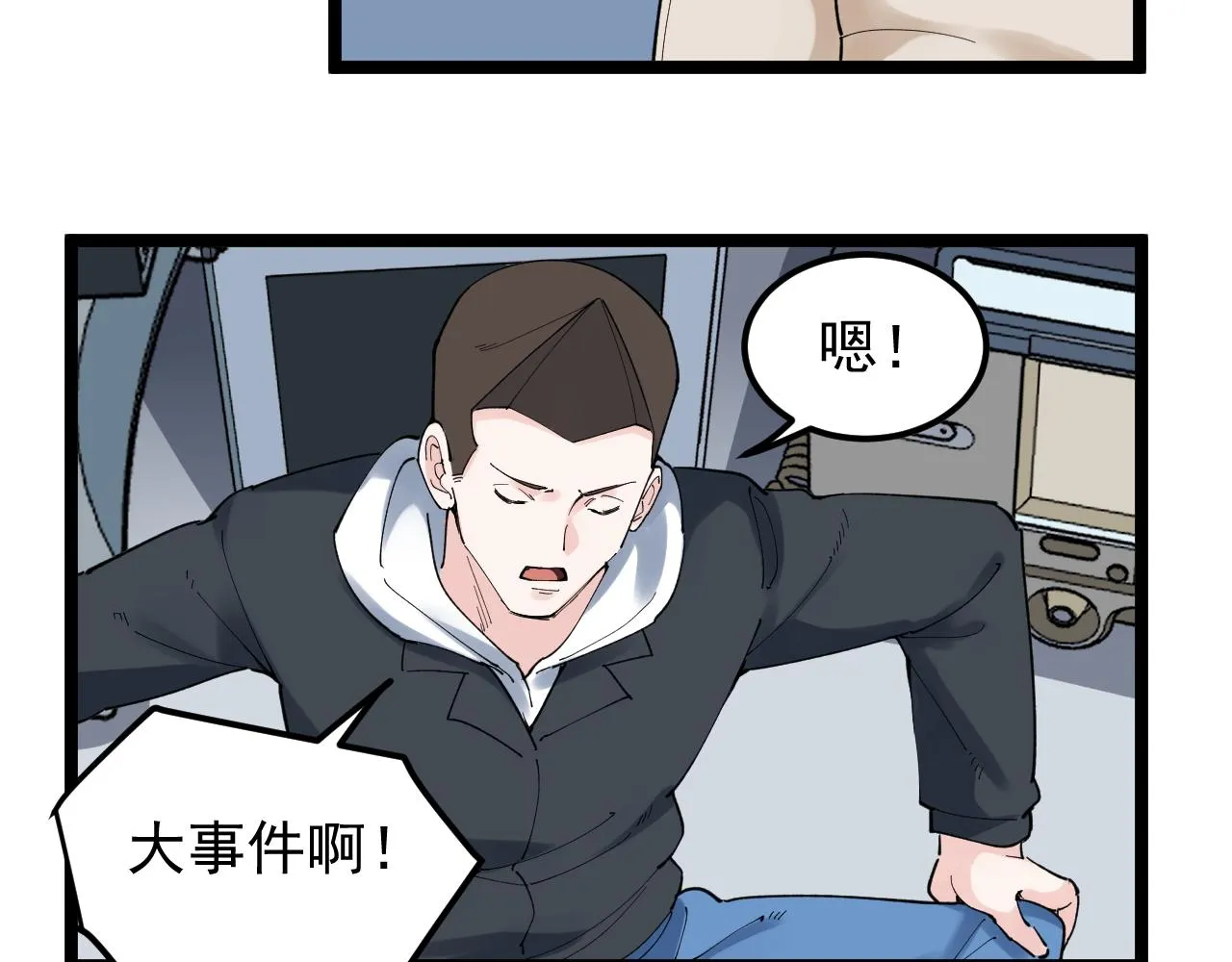 第193话伟大发现 第51页