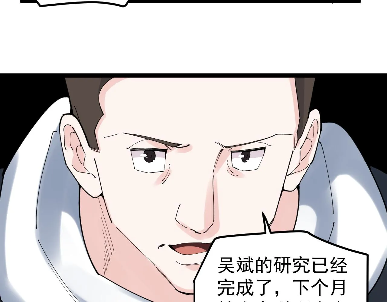 第193话伟大发现 第52页