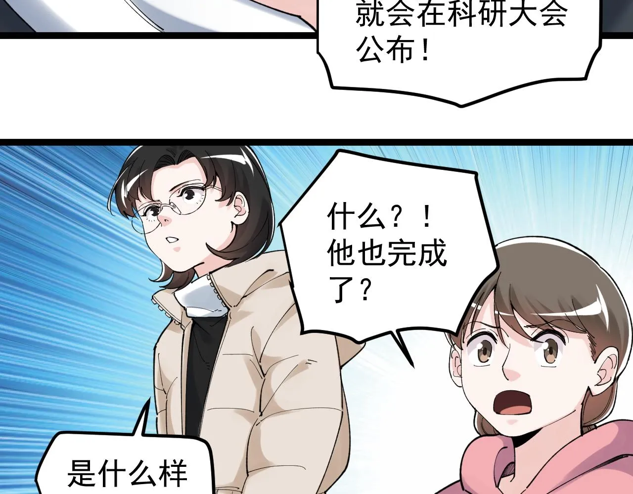 第193话伟大发现 第53页