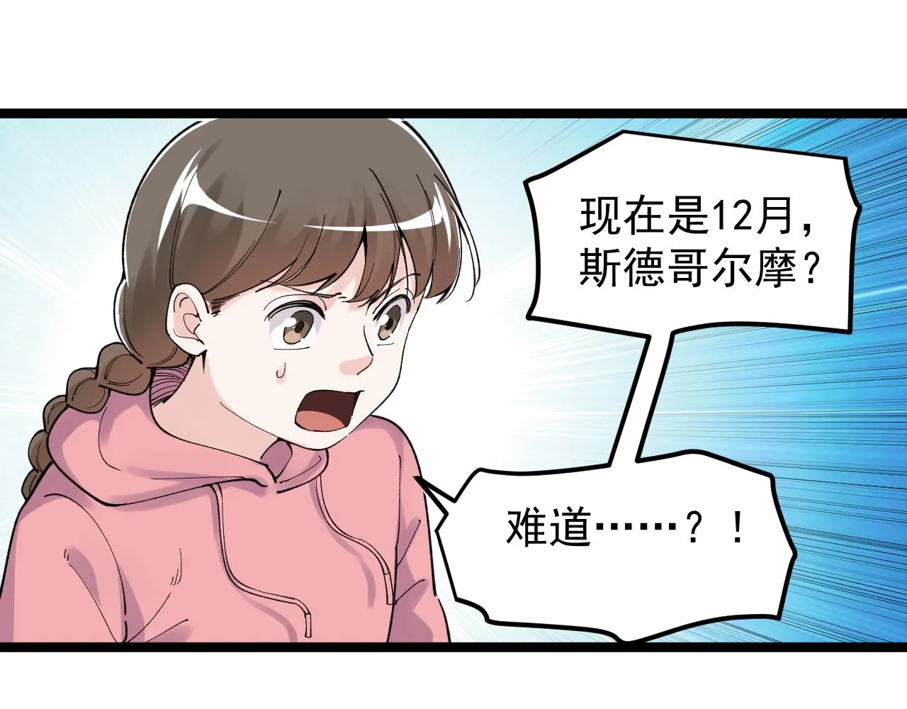 第193话伟大发现 第58页