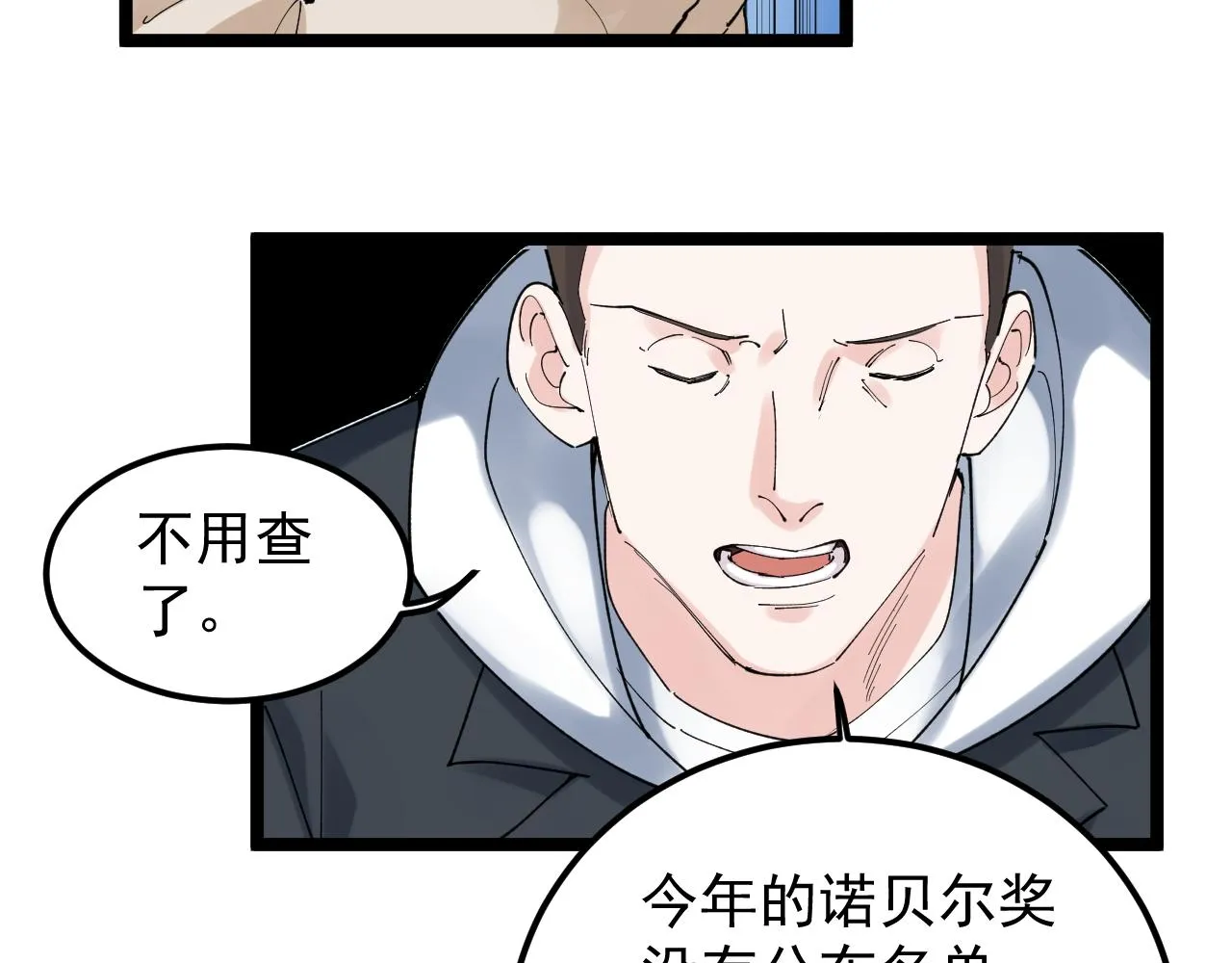 第193话伟大发现 第63页