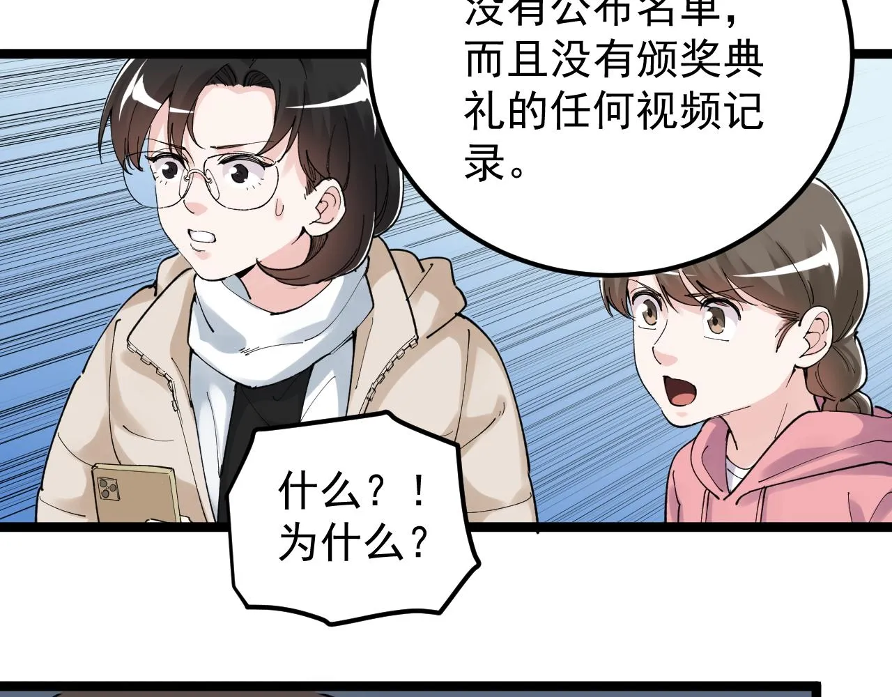 第193话伟大发现 第64页