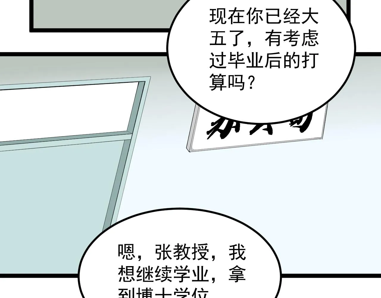 第193话伟大发现 第84页