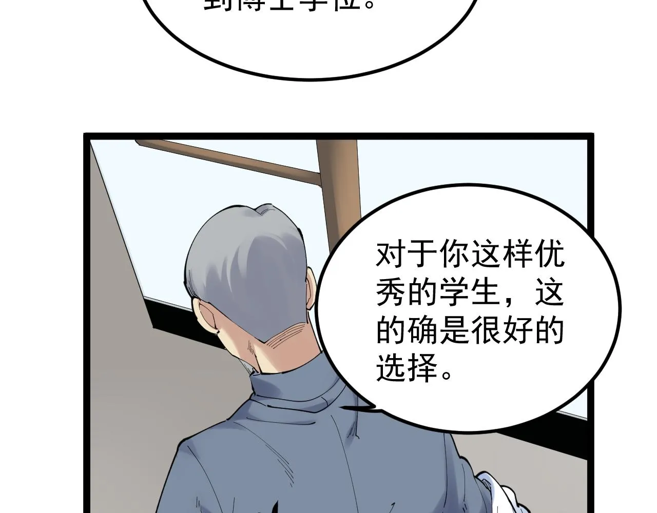 第193话伟大发现 第85页