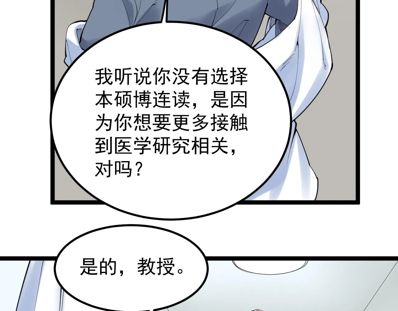 第193话伟大发现 第86页