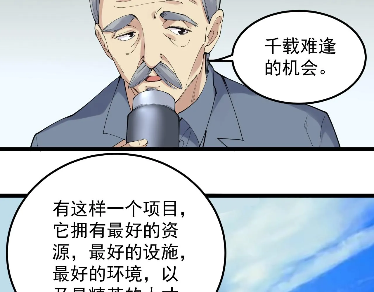 第193话伟大发现 第93页