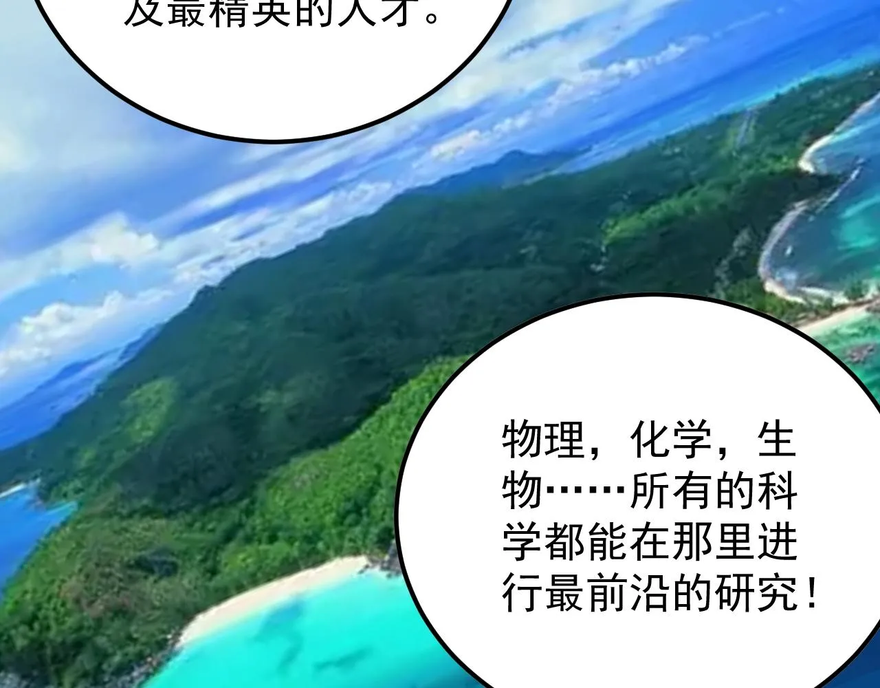 第193话伟大发现 第94页