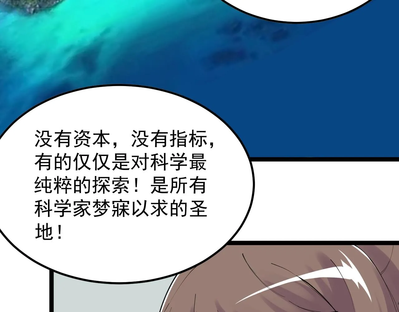 第193话伟大发现 第95页