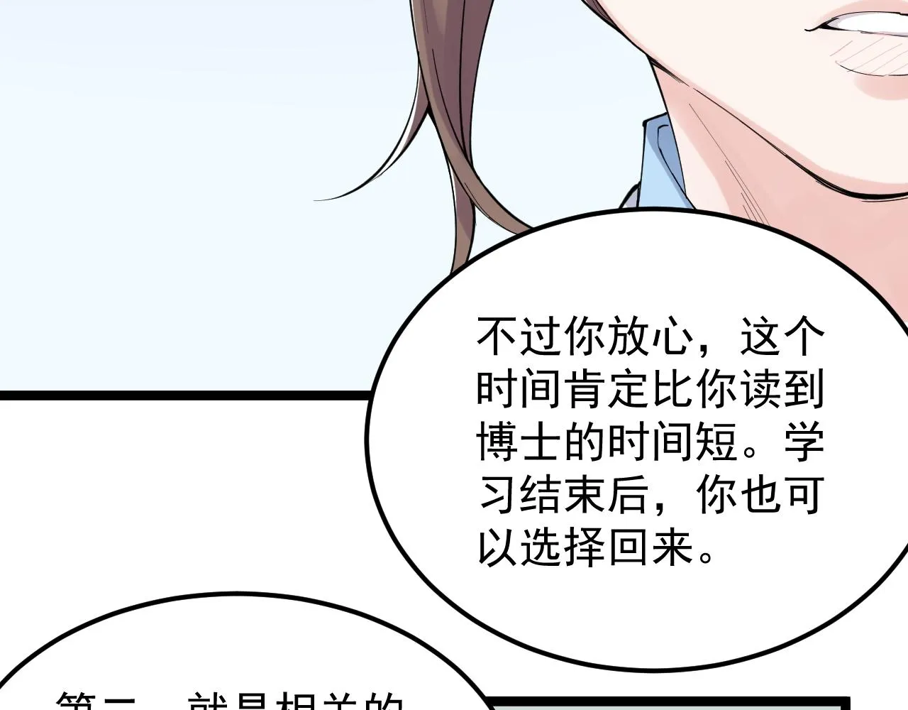 第193话伟大发现 第100页