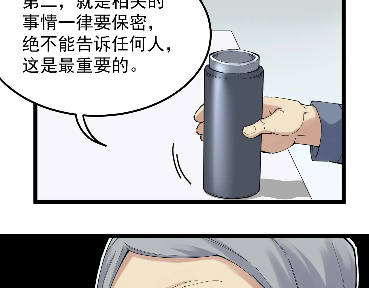 第193话伟大发现 第101页