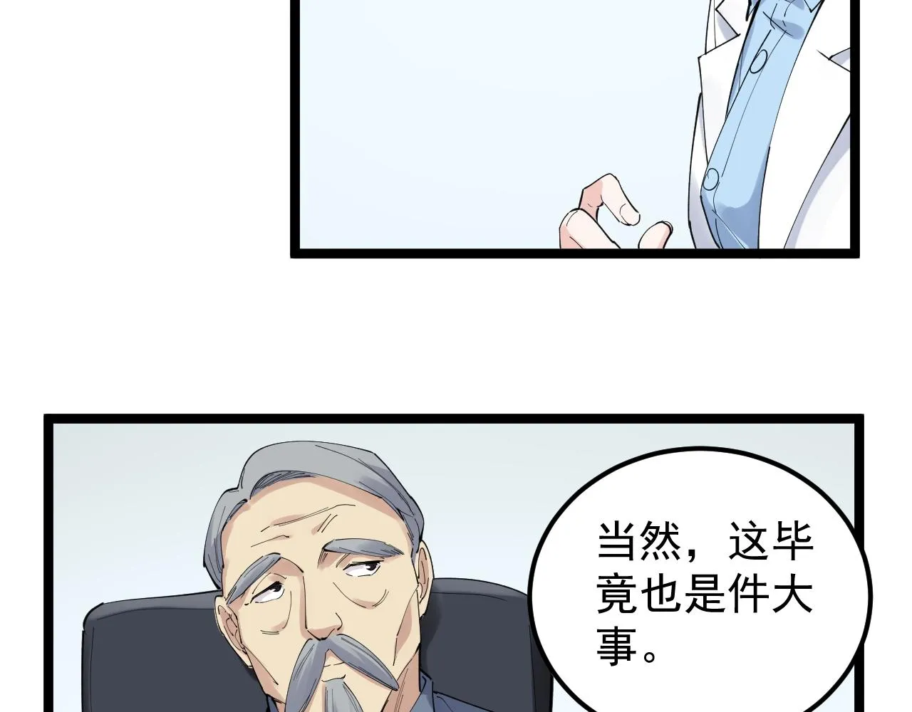 第194话诺贝尔奖 第9页