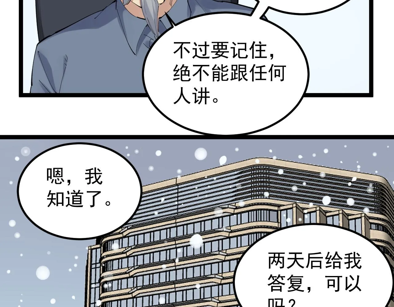 第194话诺贝尔奖 第10页