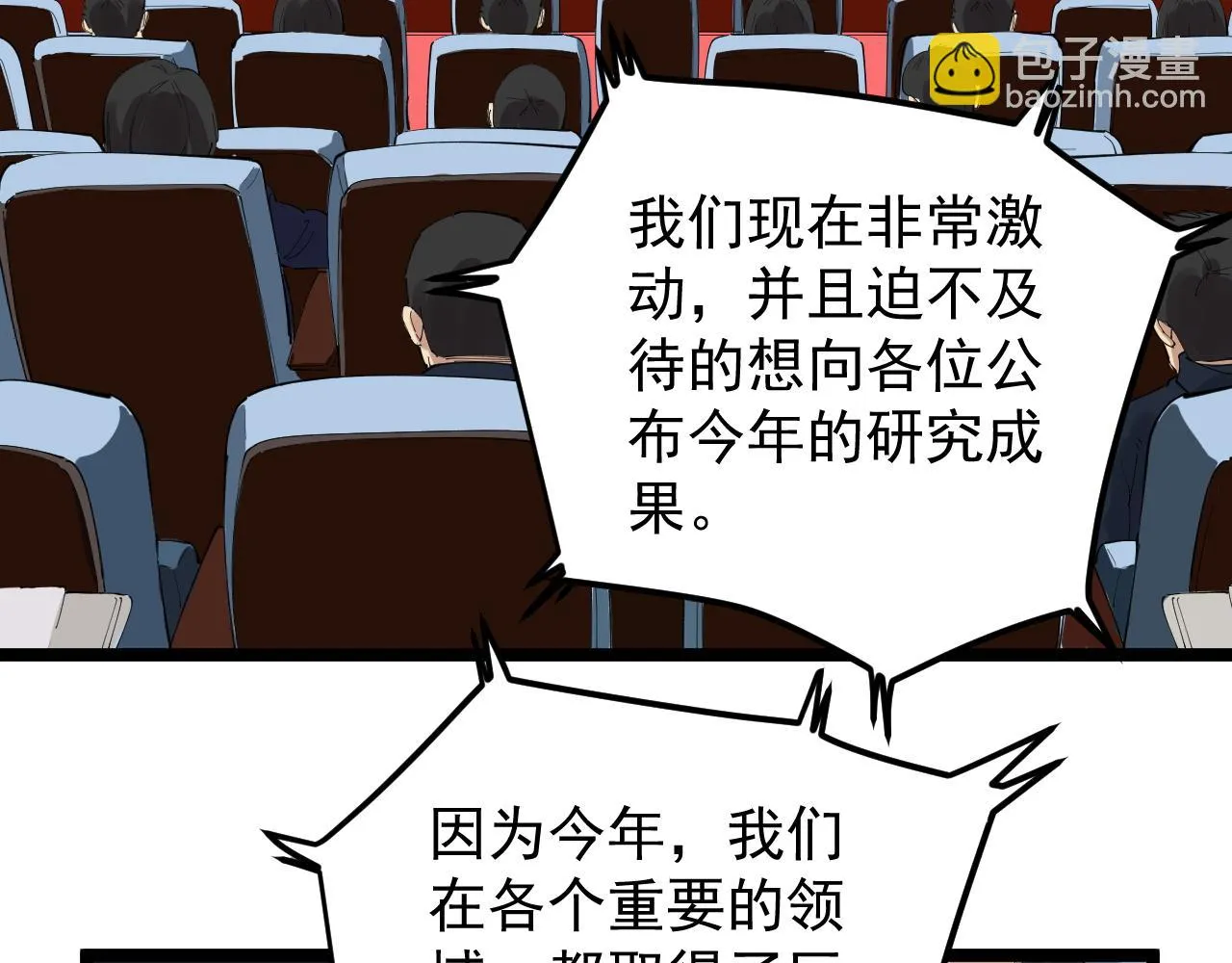 第194话诺贝尔奖 第70页