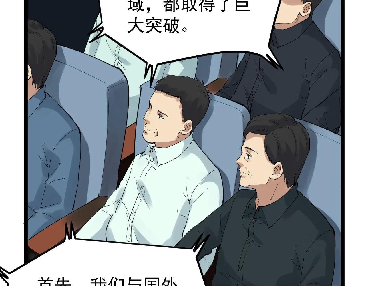 第194话诺贝尔奖 第71页