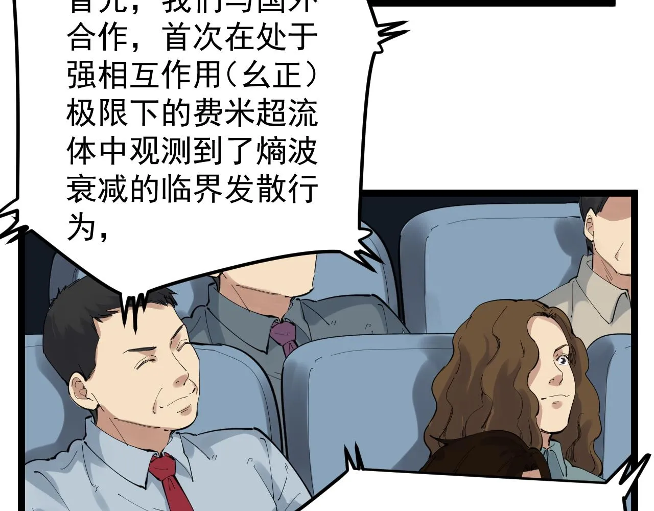 第194话诺贝尔奖 第72页