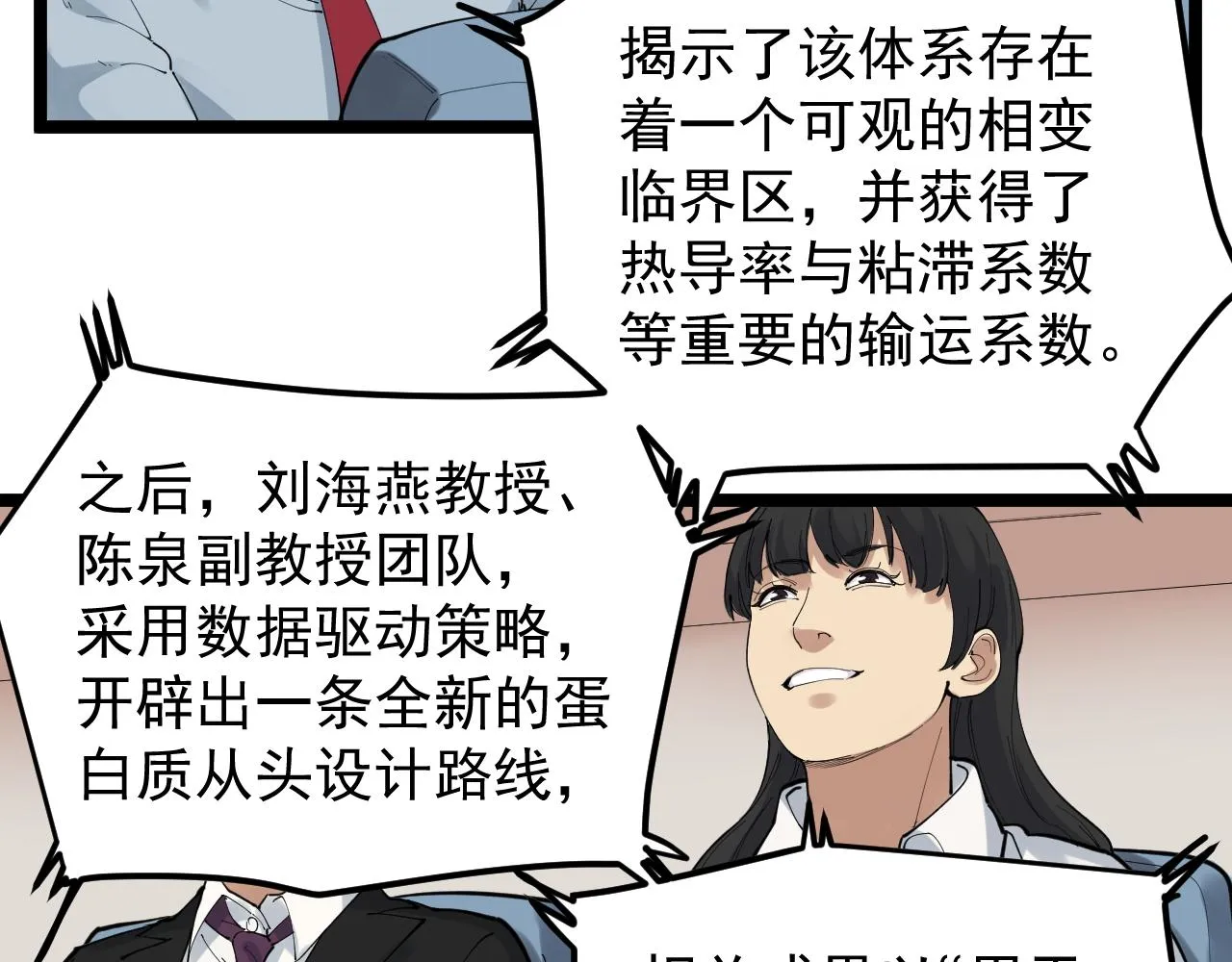 第194话诺贝尔奖 第73页