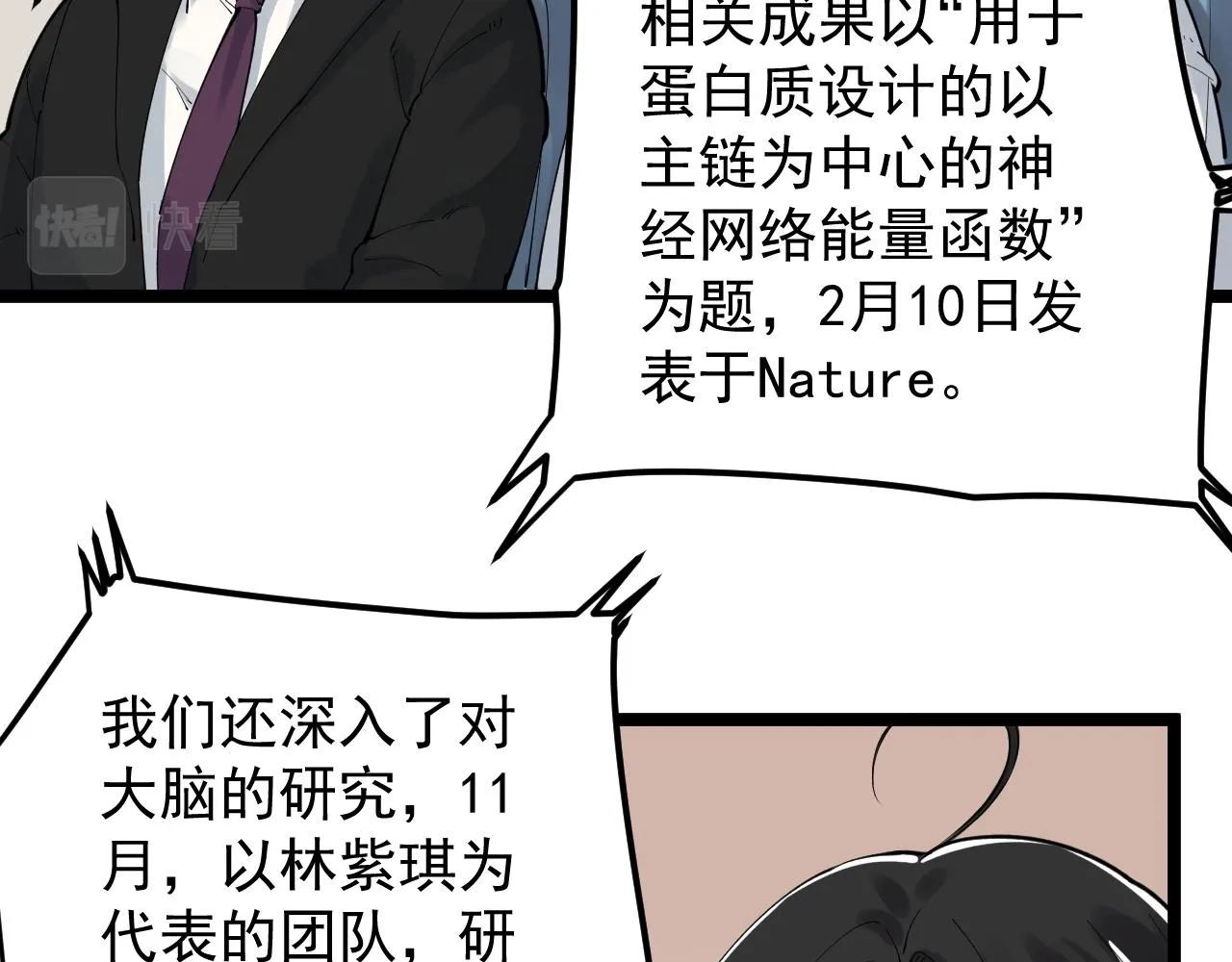 第194话诺贝尔奖 第74页