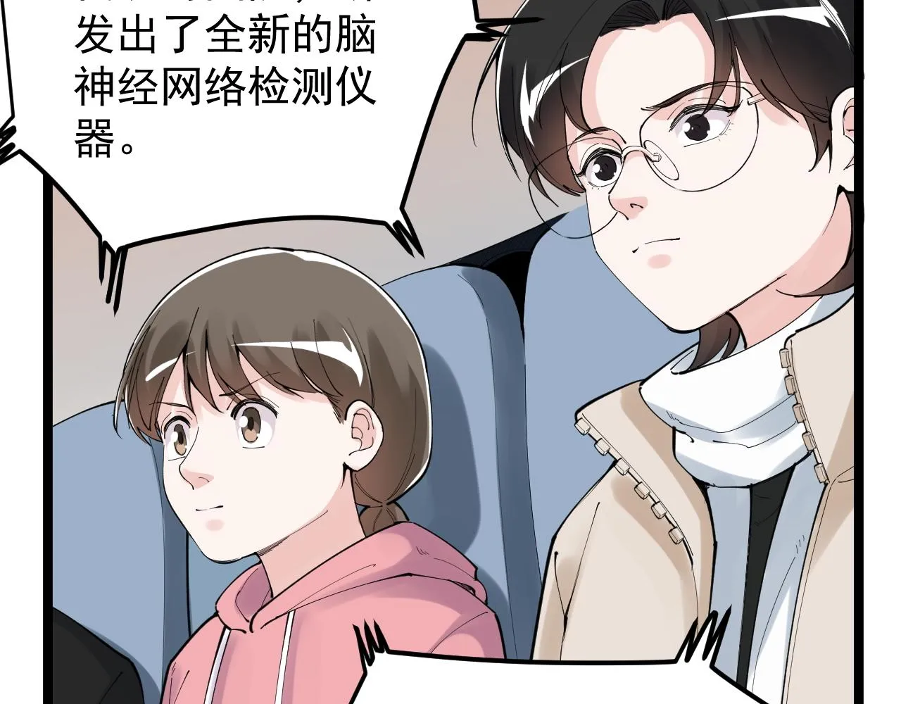 第194话诺贝尔奖 第75页
