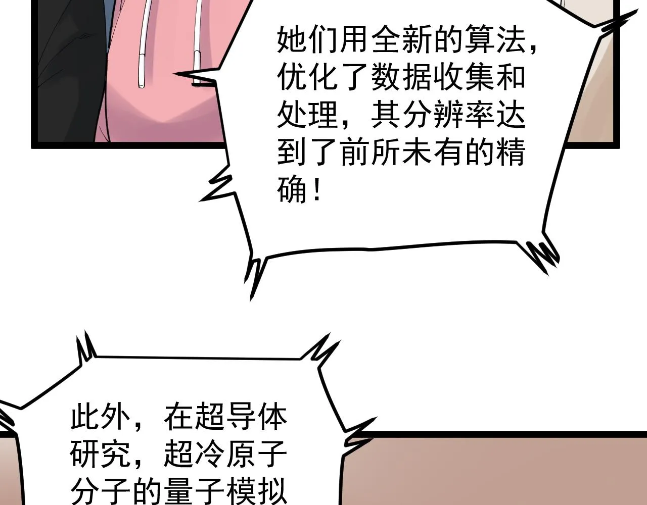 第194话诺贝尔奖 第76页