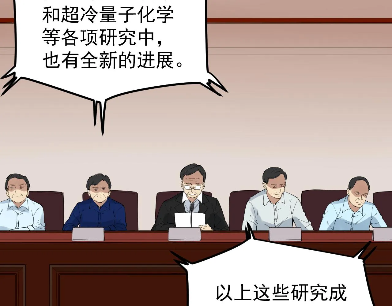 第194话诺贝尔奖 第77页