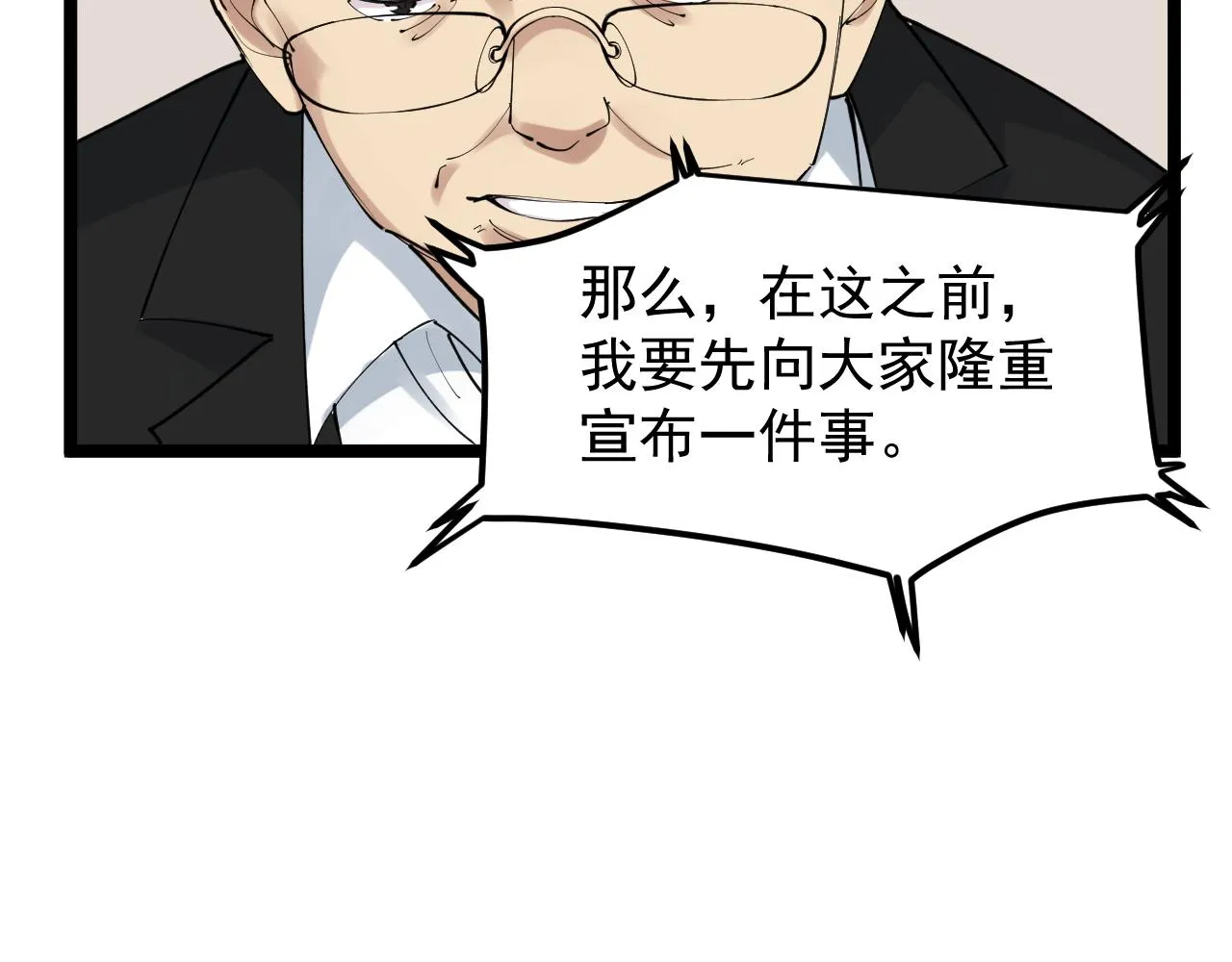 第194话诺贝尔奖 第79页