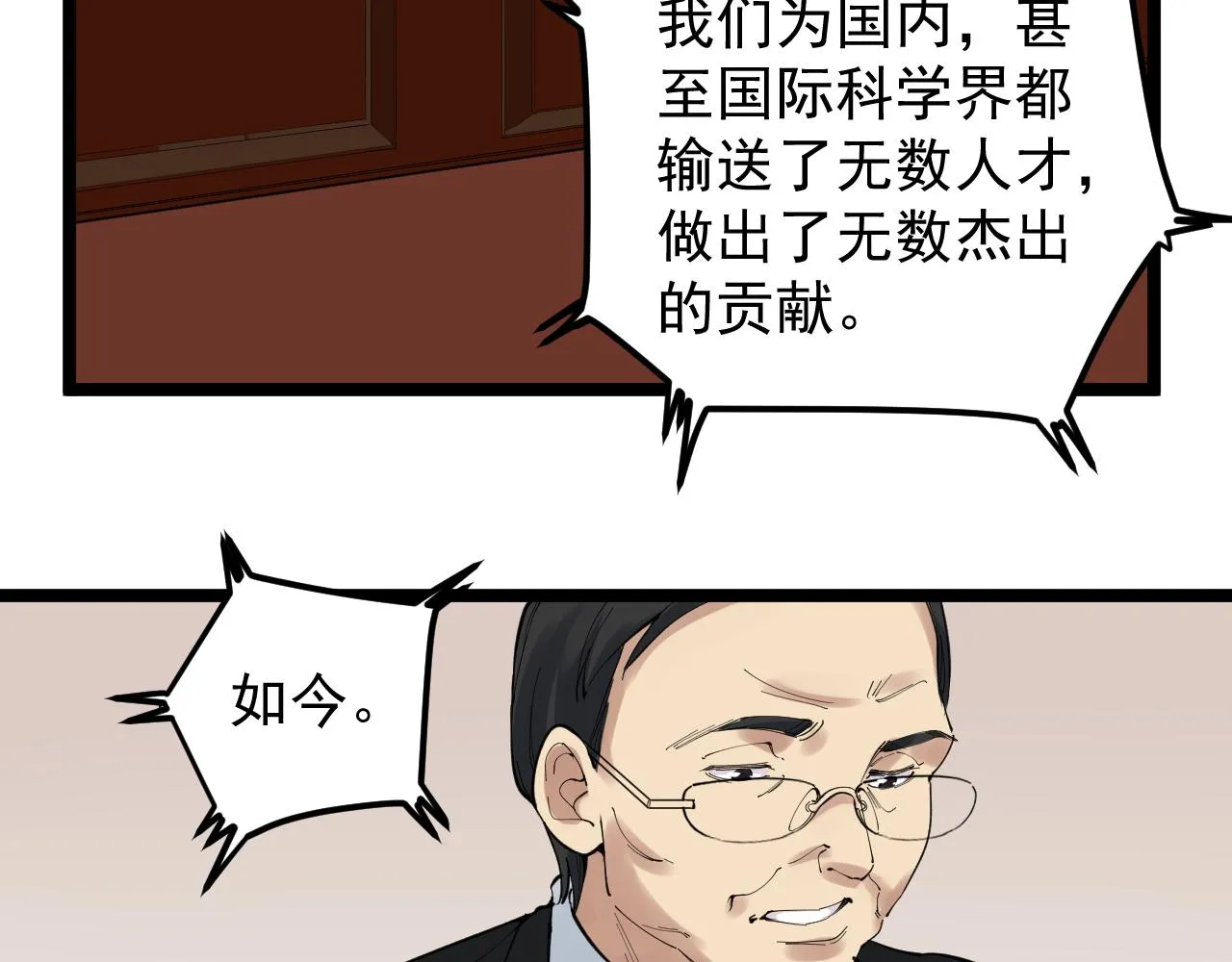 第194话诺贝尔奖 第82页