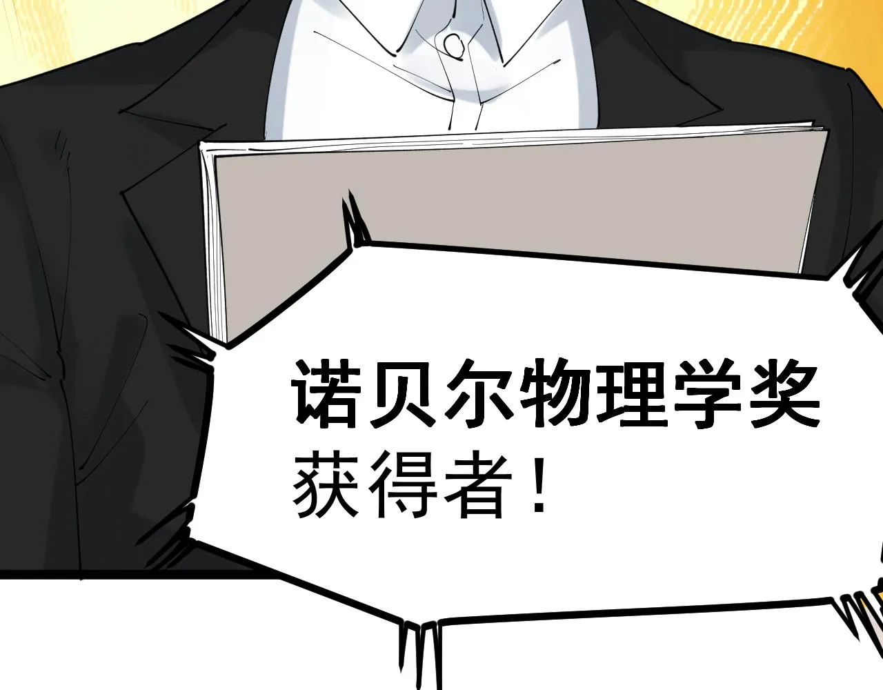 第194话诺贝尔奖 第87页