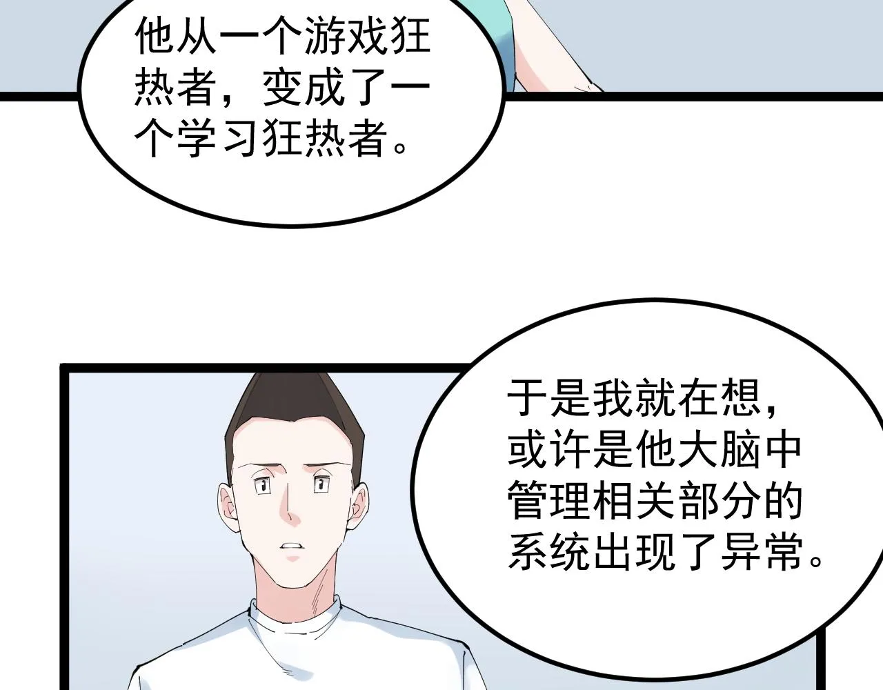 第192话老鼠实验 第6页