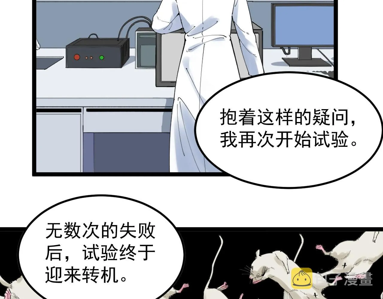 第192话老鼠实验 第10页