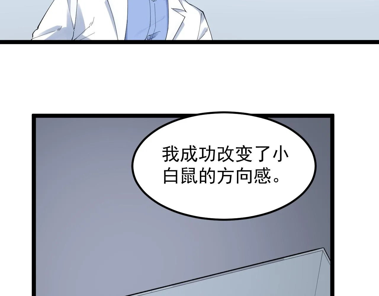 第192话老鼠实验 第12页
