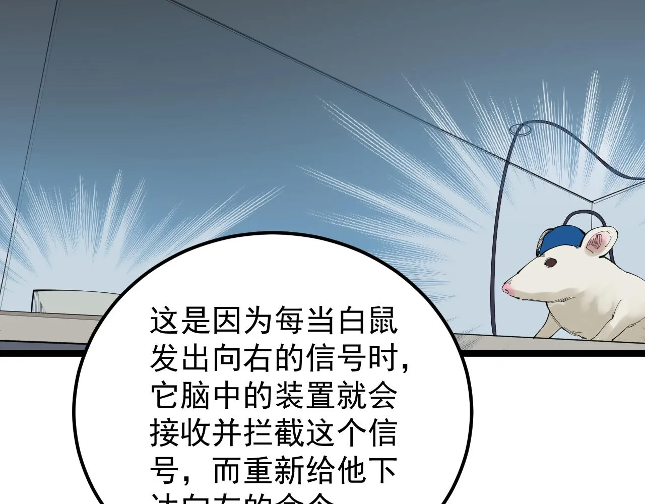 第192话老鼠实验 第15页