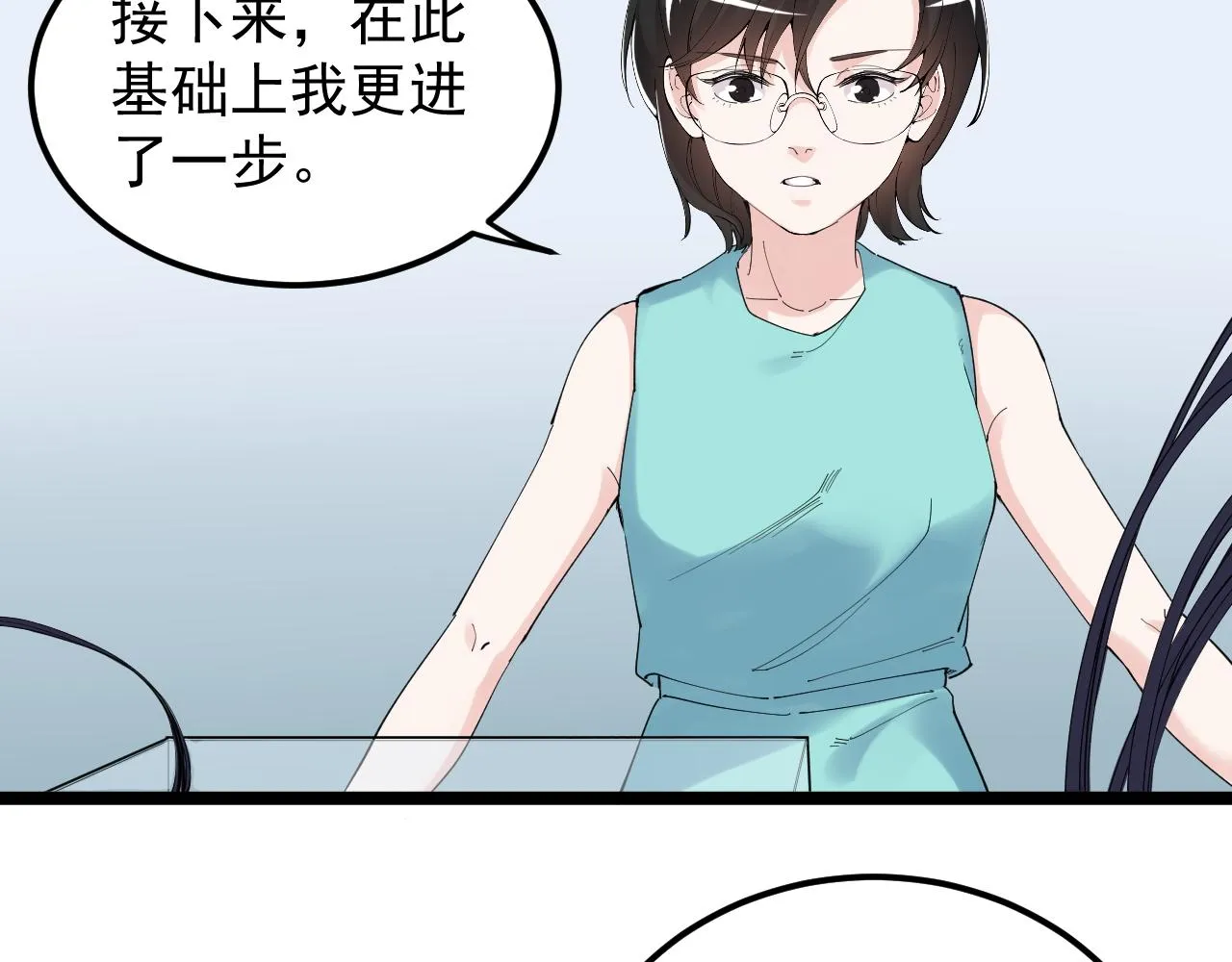 第192话老鼠实验 第21页