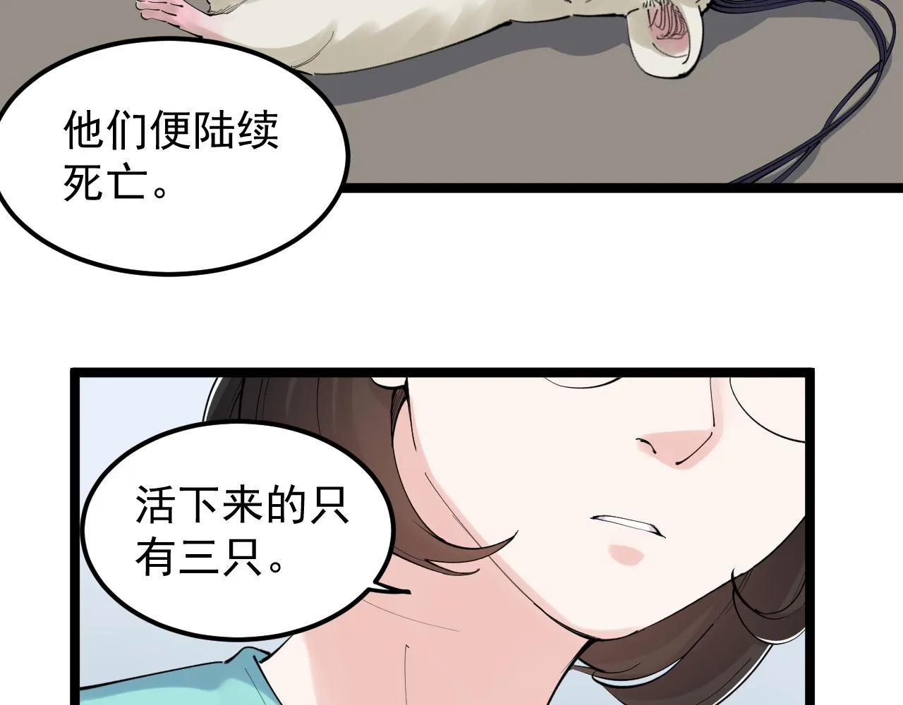 第192话老鼠实验 第26页