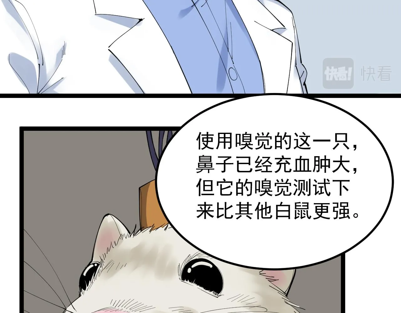 第192话老鼠实验 第29页
