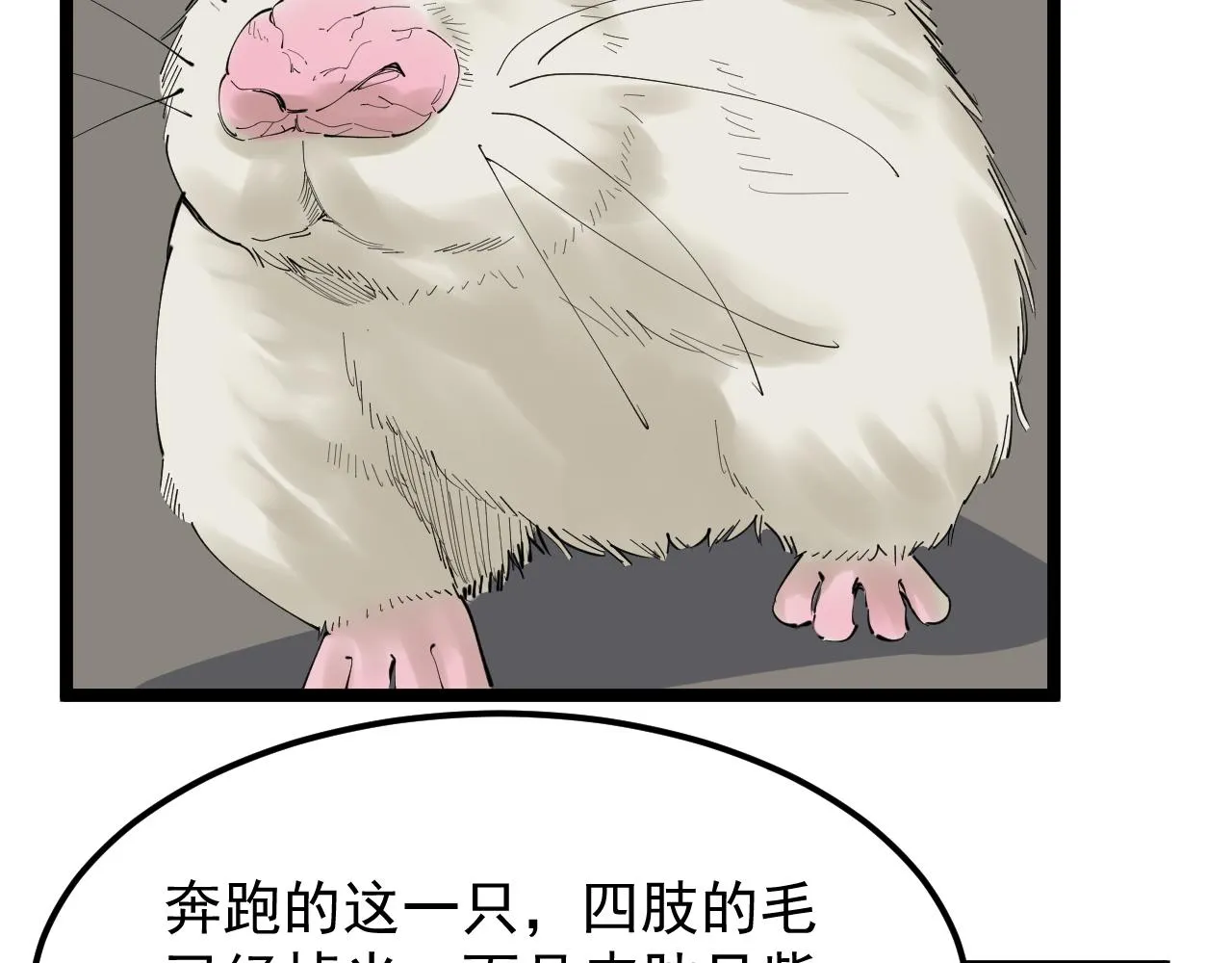 第192话老鼠实验 第30页